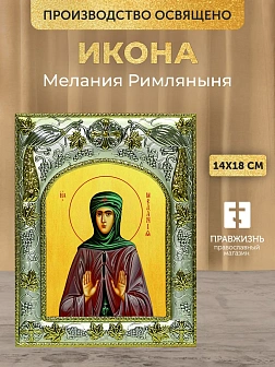 Икона Мелания Римляныня в ризе, 18х14 см