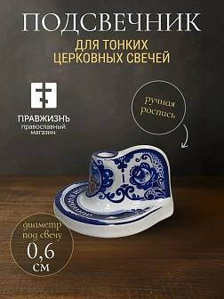 Подсвечники на Блюдце малый фарфор ручная роспись Гжель
