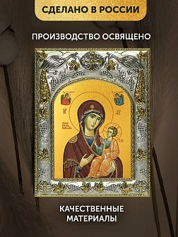 Икона Иверская Божия Матерь в ризе, 18х14 см