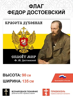 Набор флагов Русские классики 027