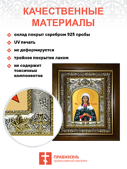 Икона освященная "Глафира Амасийская", в киоте 20x24 см