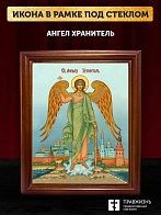 Икона Ангел Хранитель, деревянная рамка со стеклом 15х18х2 см 221