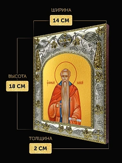 Икона Евфимий Великий в ризе, 18х14 см