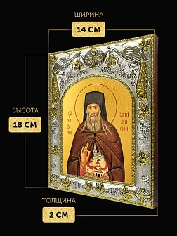 Икона Назарий Валаамский в ризе, 18х14 см
