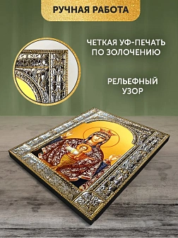 Икона Неупиваемая Чаша Божия Матерь в ризе, 18x24 см
