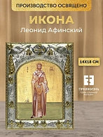 Икона Леонид Афинский в ризе, 18х14 см