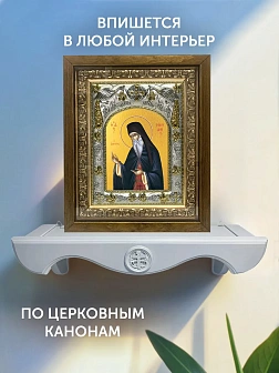 Икона Никодим Святогорец в ризе и деревянном киоте, 26х22 см