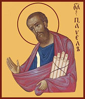 Икона Павел апостол Икона Павел апостол