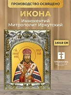 Икона Иннокентий Митрополит Иркутский в ризе, 18х14 см