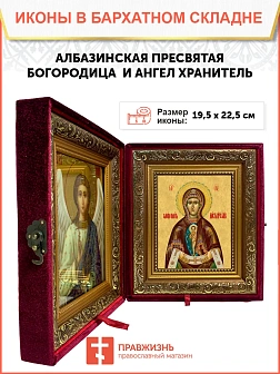 Икона складень Божьей Матери Албазинская и Ангел Хранитель 19х22х7 см 1181