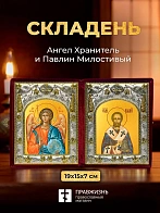 Икона Павлин Милостивый и Ангел Хранитель в ризах именной бархатный складень, 19х15х7см