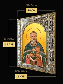 Икона Иоанн Кронштадтский в ризе, 18x24 см