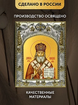 Икона Иннокентий Митрополит Московский в ризе, 18х14 см