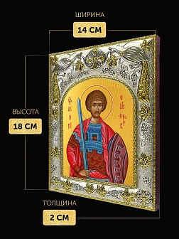 Икона Дионисий Фракийский в ризе, 18х14 см