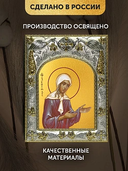 Икона Ксения Петербургская в ризе, 18х14 см