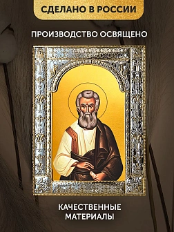 Икона Фаддей Апостол в ризе, 18x24 см