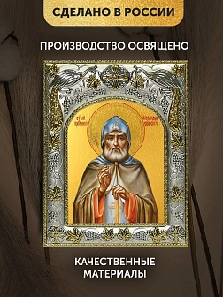 Икона Александр Свирский в ризе, 18х14 см