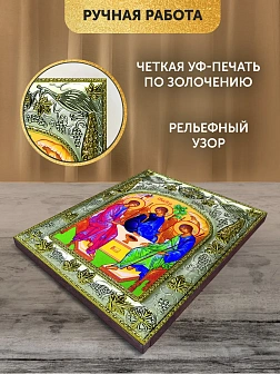 Икона Святая Троица в ризе, 18х14 см