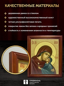 Икона Анна Праведная мать Пресвятой Богородицы, деревянная рамка со стеклом 15х18х2 см Икона Анна Праведная мать Пресвятой Богородицы, деревянная рамка со стеклом 15х18х2 см
