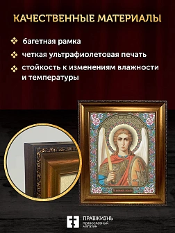 Икона Архангел Михаил, бронзовая багетная рамка узкая с узором 15х18 см