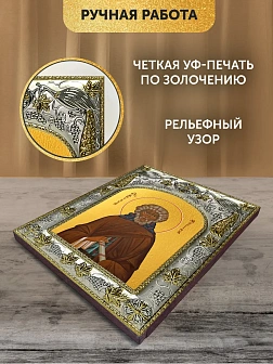 Икона Моисей Мурин в ризе, 18х14 см