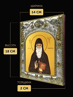 Икона Арсений Каппадокийский в ризе, 18х14 см Икона Арсений Каппадокийский в ризе, 18х14 см