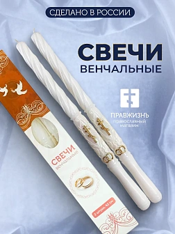 Венчальные Свечи Большой Крест, Парафин 42 см, диаметр 32, вес 400 грамм пара 1241034