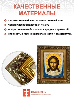 Икона Спас Нерукотворный, широкая рамка 19,5х22,5х2 см 1130