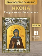Икона Евфросиния Московская в ризе, 18х14 см