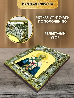 Икона Антипа Пергамский в ризе, 18х14 см
