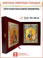 Икона складень Петр апостол и Ангел Хранитель 117