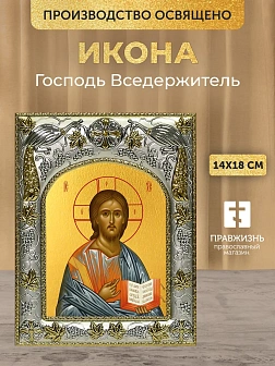 Икона Господь Вседержитель в ризе, 18х14 см