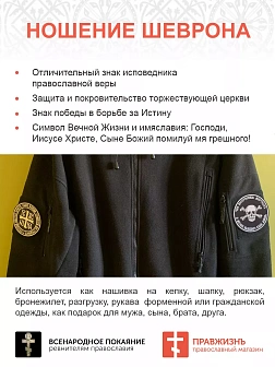 Шеврон атамана Бакланова нитка белая пришивной черный оксфорд диаметр 9см