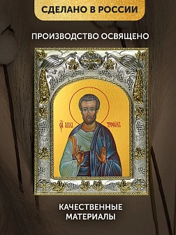Икона Трофим Апостол в ризе, 18х14 см