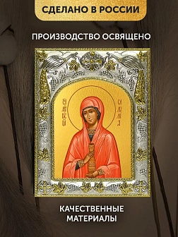 Икона Саломия Мироносица в ризе, 18х14 см