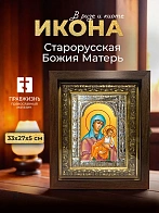 Икона Старорусская Божия Матерь в ризе и киоте под дерево, 33х27 см