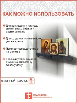 Полка для икон угловая Кольцо Херувим