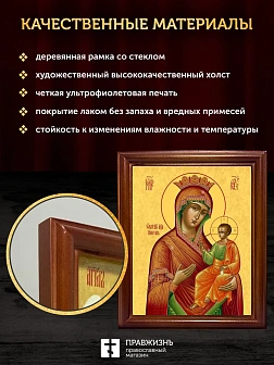 Икона Божией Матери Иверская, деревянная рамка со стеклом 15х18х2 см 075