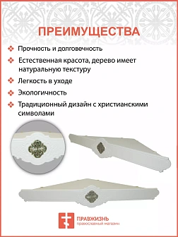 Полка для икон настенная 1 ярусная угловая Метелица белая