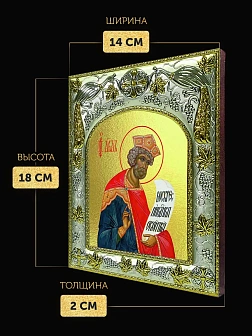 Икона Давид Псалмопевец в ризе, 18х14 см