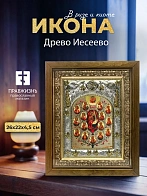 Икона Древо Иесеево в ризе и деревянном киоте, 26х22 см