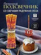 Набор Подсвечник на кулич с буквами "ХВ" пластик, со свечами праздничные №80 (уп 50шт), ОРАНЖЕВЫЕ (Р