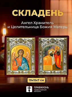 Икона Целительница Божия Матерь и Ангел Хранитель в ризах именной бархатный складень, 19х15х7см