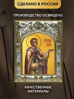 Икона Аркадий Новоторжский в ризе, 18х14 см