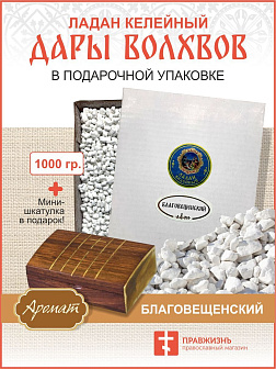 Натуральный ладан келейный "Дары волхвов" 1000 гр Натуральный ладан келейный "Дары волхвов" 1000 гр