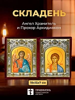 Икона Прохор Архидиакон и Ангел Хранитель в ризах именной бархатный складень, 19х15х7см