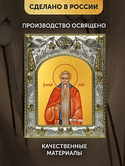 Икона Евфимий Великий в ризе, 18х14 см