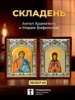Икона Мария Вифинская и Ангел Хранитель в ризах именной бархатный складень, 19х15х7см