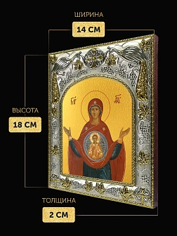 Икона Знамение Божия Матерь в ризе, 18х14 см