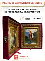 Икона складень Божьей Матери Боголюбская и Ангел Хранитель 19х22х7 см 1182 Икона складень Божьей Матери Боголюбская и Ангел Хранитель 19х22х7 см 1182